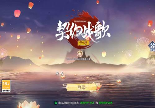 唯美3D仙侠手游【天之禁-契约战歌多区跨