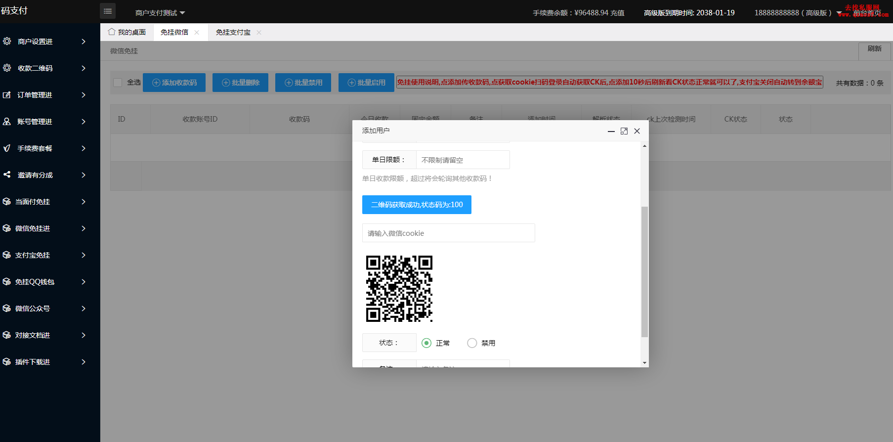 码支付微信支付宝免挂正版