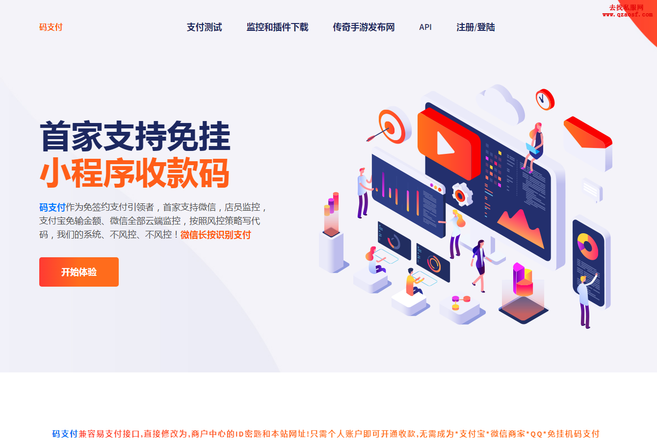 码支付微信支付宝免挂正版