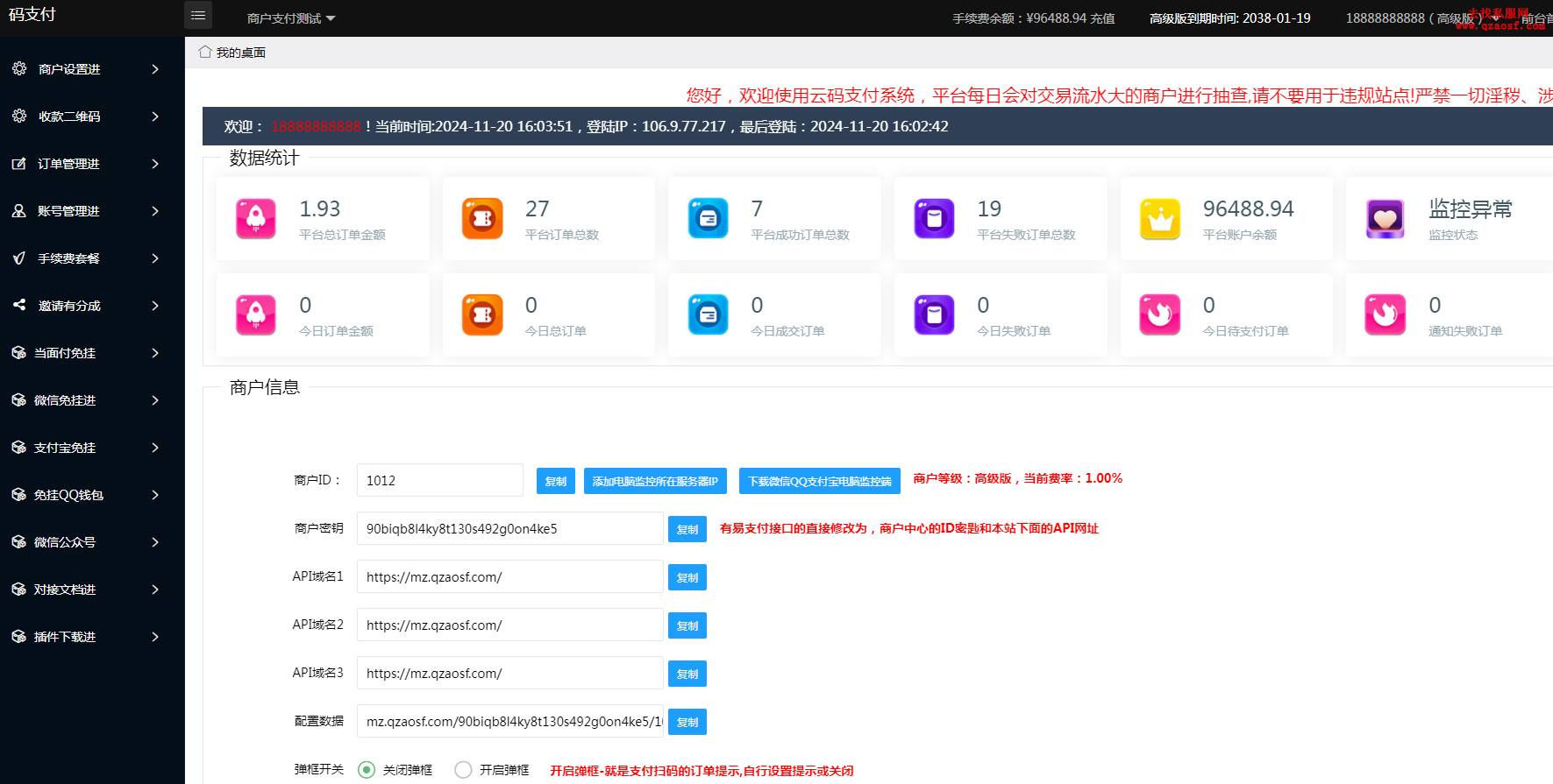 码支付微信支付宝免挂正版